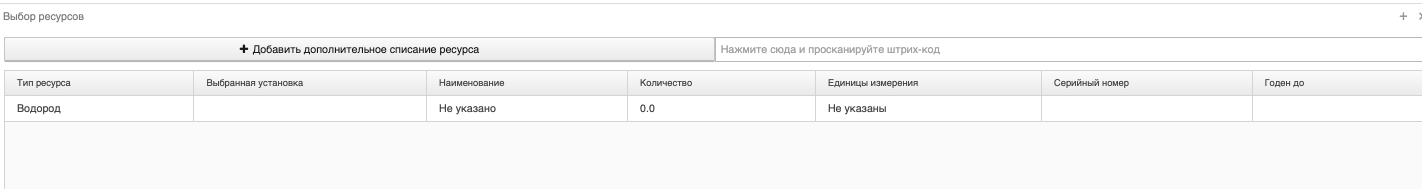 окно_выбора_ресурсов.png