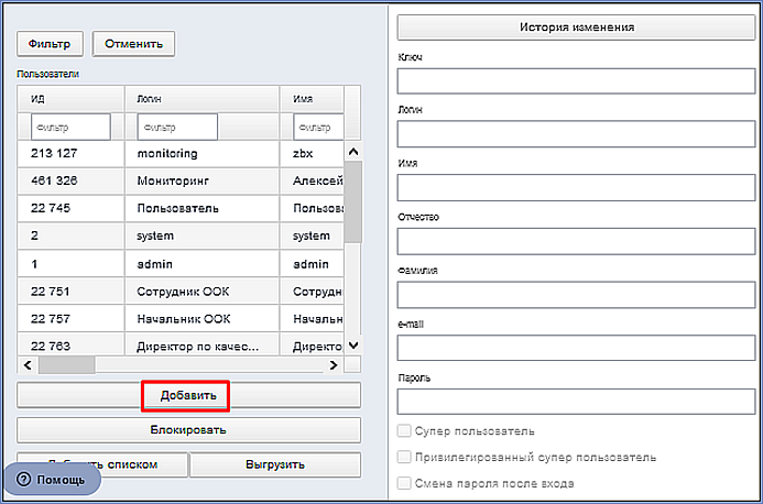 Добавление пользователя