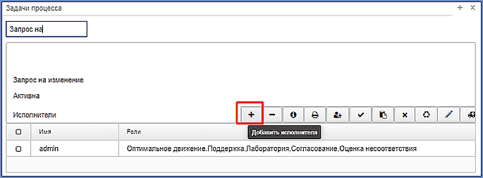 добавление исполнителя на задачу