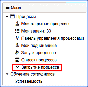 close_process.png
