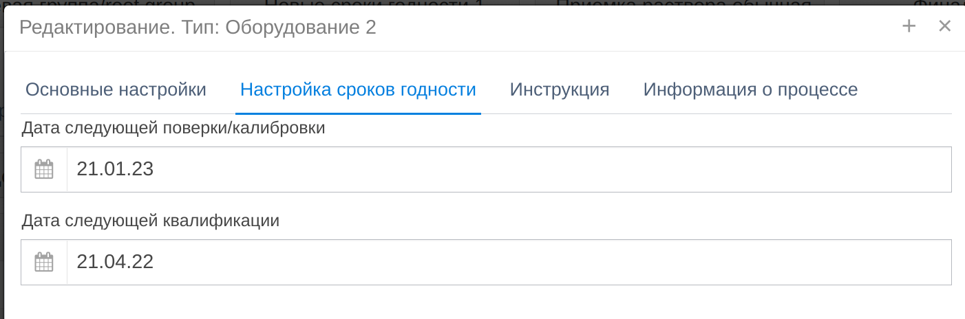 оборудование.png