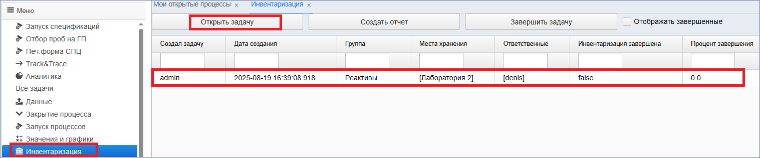Выбор задачи инвентаризация Выбор задачи инвентаризация