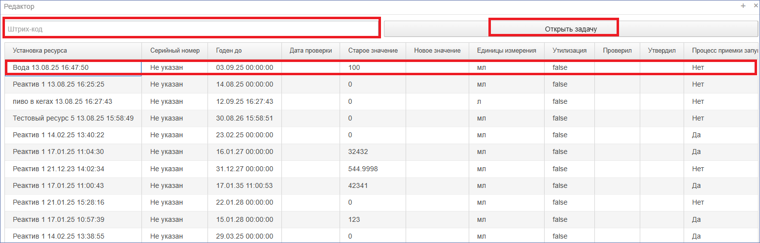 Открыть задачу по обработке установки ресурса Открыть задачу по обработке установки ресурса