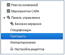  пункт меню "Препараты"