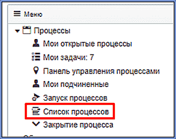 пункт меню "Список процессов"