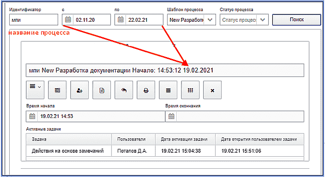  панель "Управление процессом"