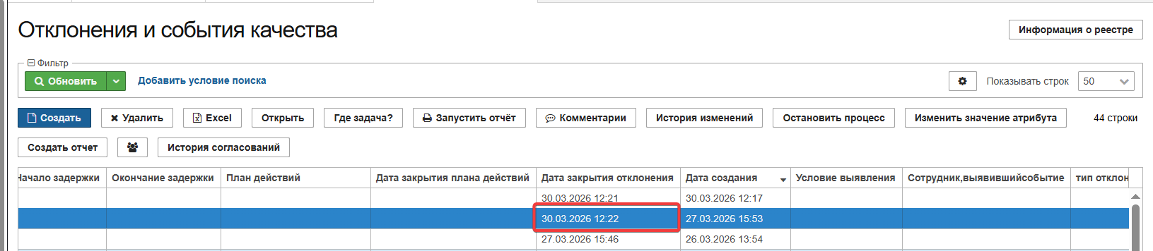 дата_закрытия.png