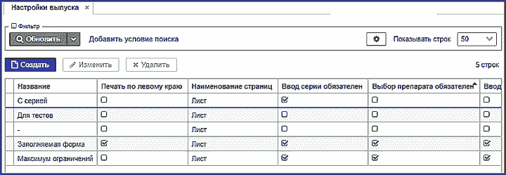 настройка_выпуска.png