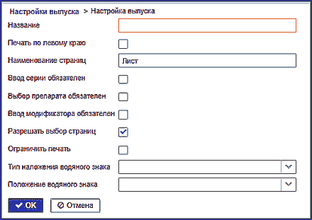 настройка_выпуска2.png