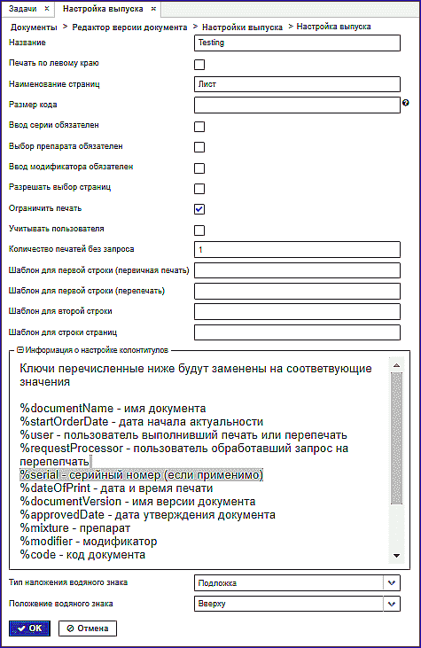 настройка_выпуска_параметр.png