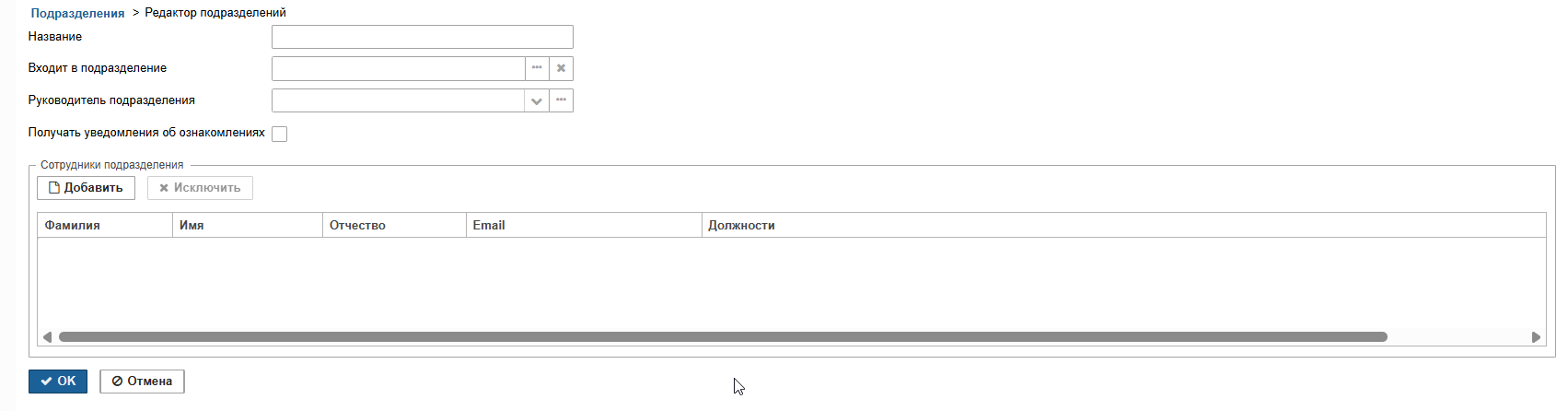 подразделения.png