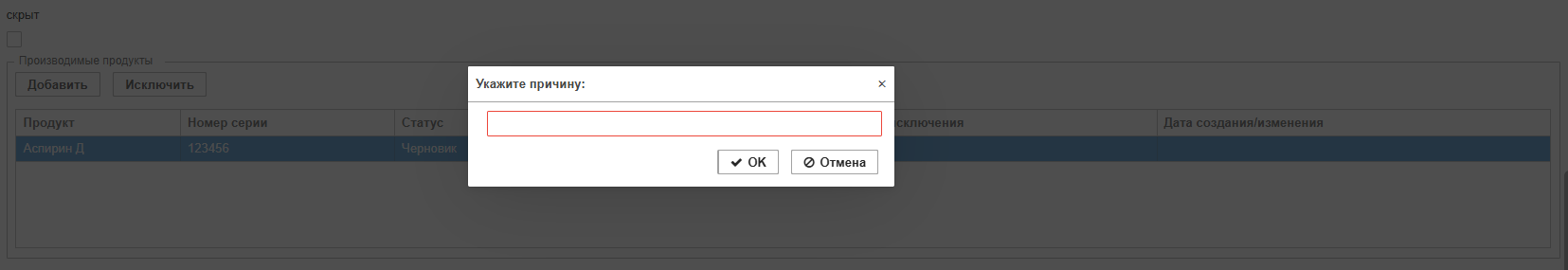 причина_исключения.png