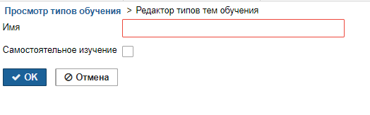 редактор_типов_тем_обучения.png