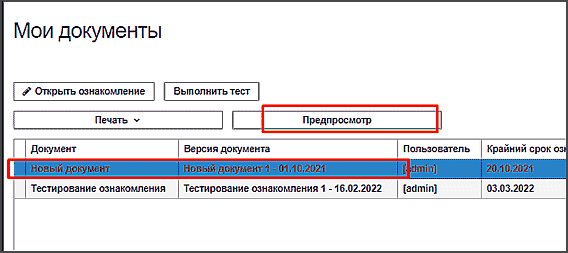 вкладка "Мои документы"
