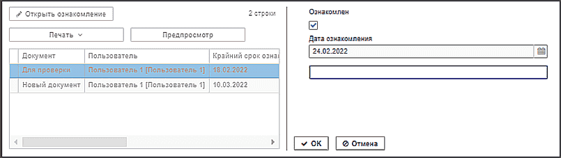 ознакомление, отметка об ознакомлении