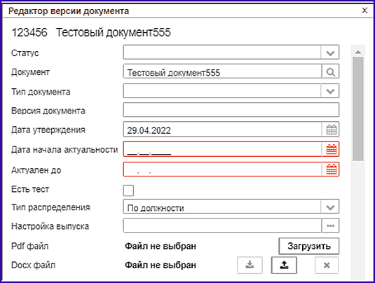 окно редактора версии документа