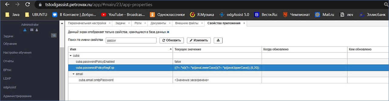 applicatpropppassvalidation.jpg