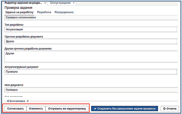  задача "Разработка документа"