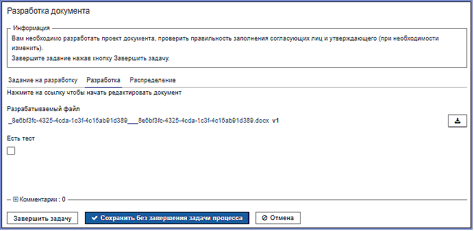 Вкладка "Разработка", карточки документа
