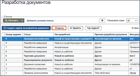  Реестр разрабатываемых документов