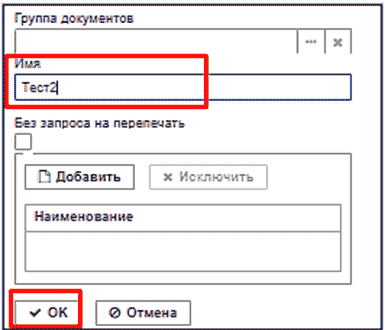 doc_group_settings.png