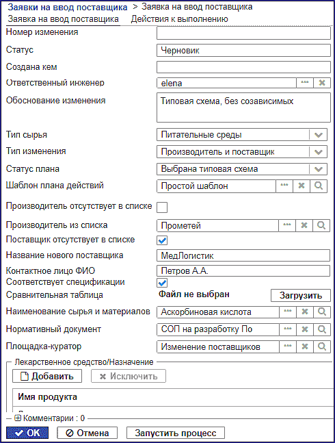 example_filled_form_request_add_supplier.png