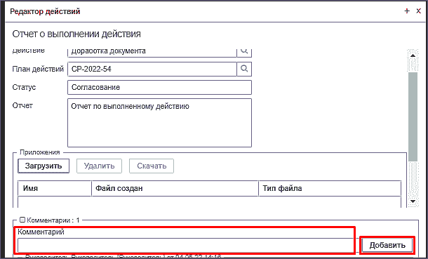 form_capaeditor_capa_report_approve_manager_task_add_comment.png