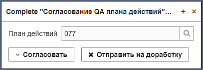 form_complete_qa_plan_approve.png