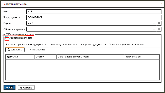  Редактор документа