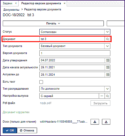  Редактор версии документа