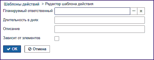 форма "Редактор шаблона действий" форма "Редактор шаблона действий"