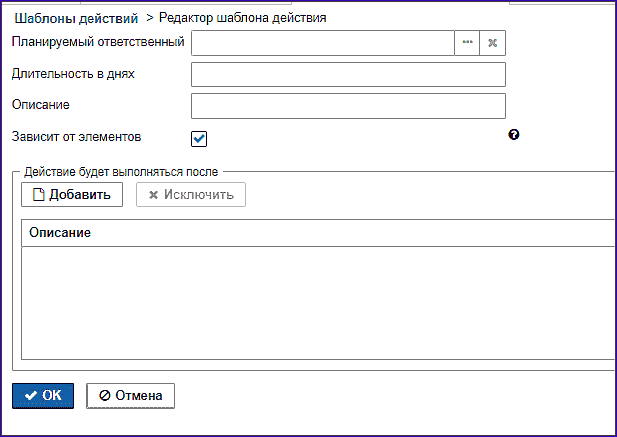 форма "Редактор шаблона действий" форма "Редактор шаблона действий"