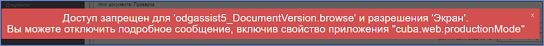 message_access_denied_doc_version_screen.png