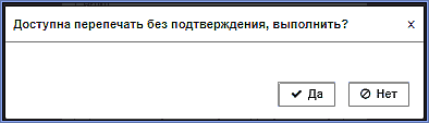 message_reprint_confirm.png