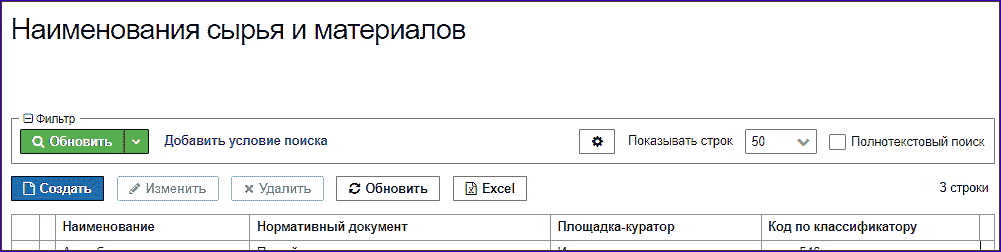 вкладка "Наименование сырья и материалов" вкладка "Наименование сырья и материалов"