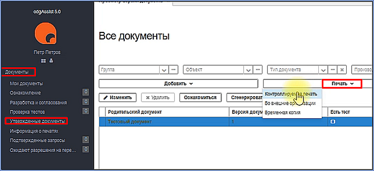 вкладка Утвержденные документы