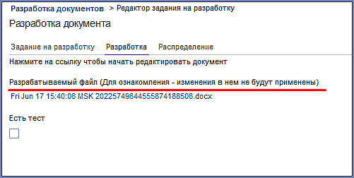 tab_develop_task_not_edit_link.png