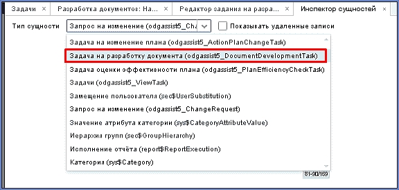 tab_entity_editor_development_task.jpg