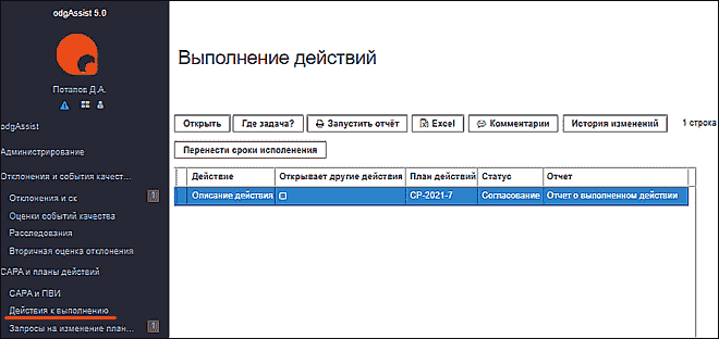 tab_execution_actions.png