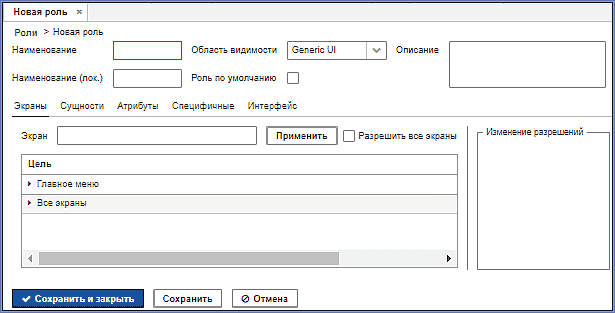  вкладка "Новая роль"