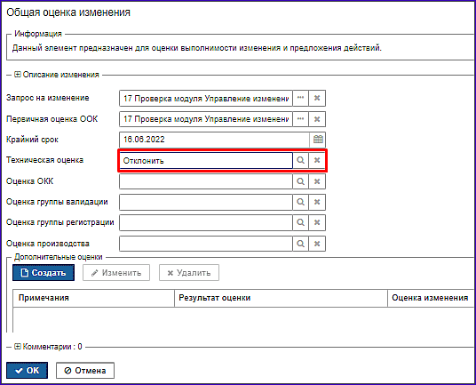 task_evaluation_reject_fill.png