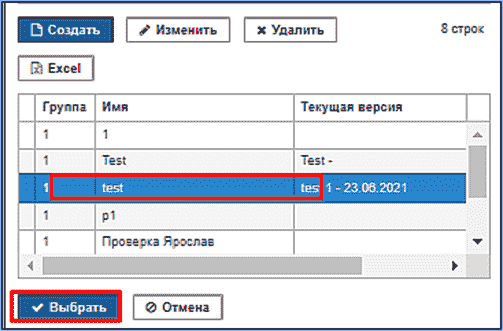  Окно выбора шаблона документа для разработки