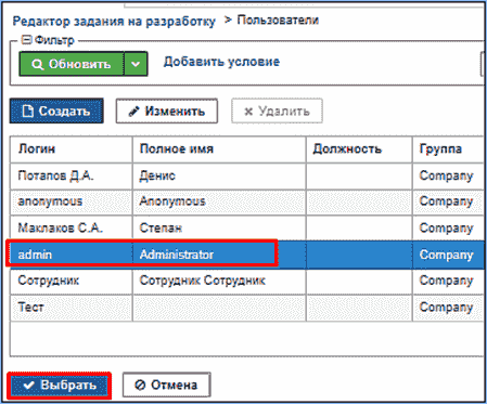  Окно выбора пользователя