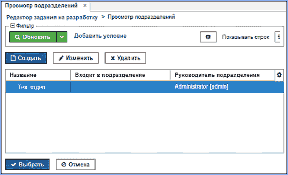  окно просмотра подразделений