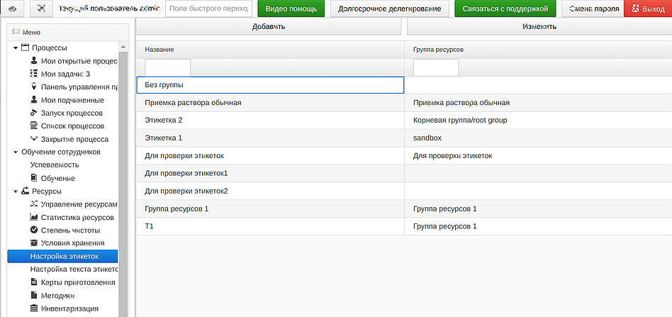 редактор_этикеток.png